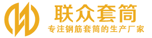 尉氏钢筋套筒_尉氏直螺纹连接套筒_尉氏直螺纹套筒_尉氏冷挤压套筒_尉氏直螺纹钢筋套筒_生产厂家